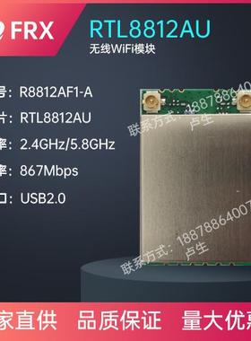 RTL8812AU瑞昱高功率双频图传5G网卡 USB接口WiFi模块 R8812AF1-A