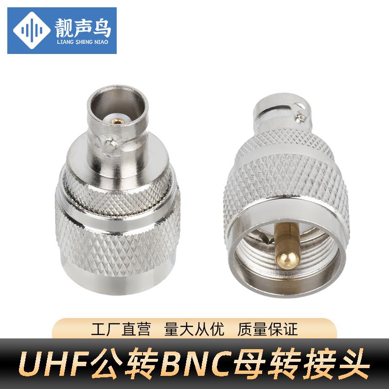 BNC转UHF BNC母/UHF公M头M公 转BNC/Q9对讲机转接头RF射频转换头