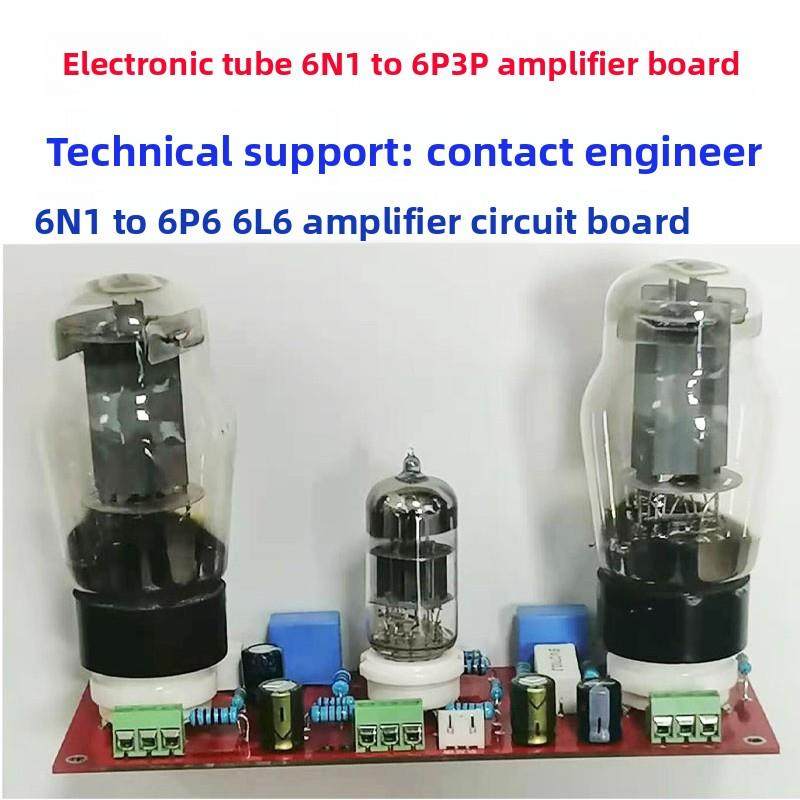 电子管6N1或者6N2T6P3P 6P6P EL34 6V6 胆机功放线路板