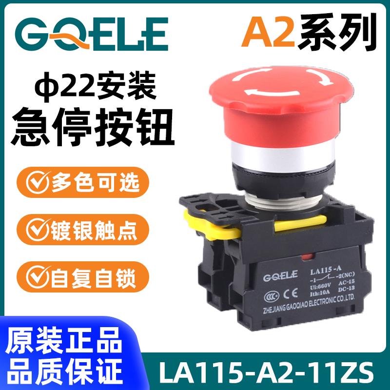 急停按钮22mm急停开关旋转释放型LA115-A2-01ZS自复位自锁按钮