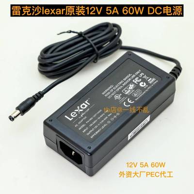 原装lexar雷克沙12V5A电源适配器60W适用光猫软路由器监控录像机