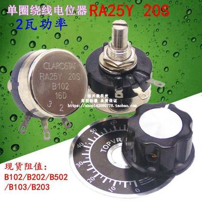 单圈绕线电位器 RA25Y20S B102 B202 B502 B103 B203