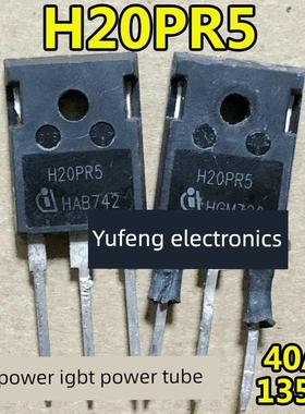 原装进口拆机 H20PR5 H30PR5 H30SR5 H40PR5 电磁炉IGBT功率管
