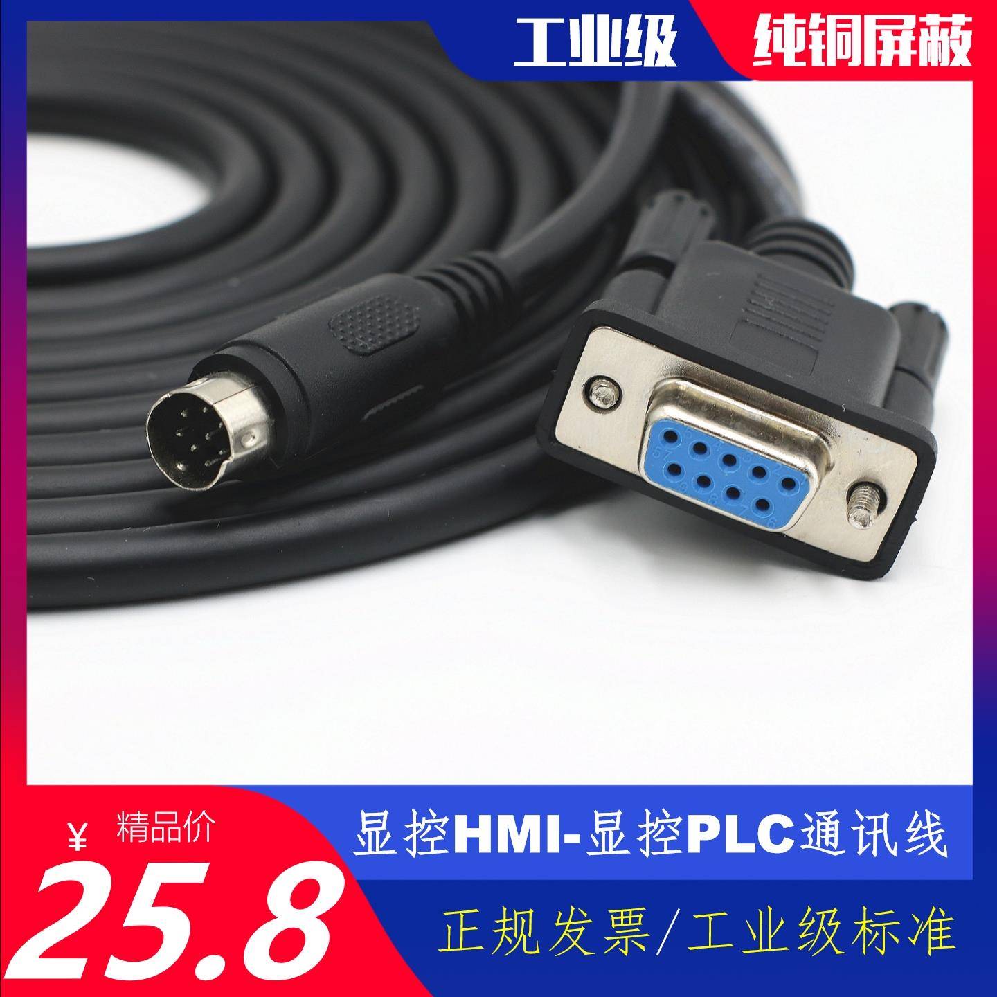 显控触摸屏连显控FAS/FGS/FES PLC通讯线缆MD8针转9孔RS232数据线