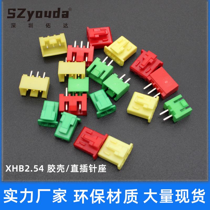 XHB2.54-2A 3A 4A 彩色带锁扣直针座子白红黑黄紫绿色端子接插件