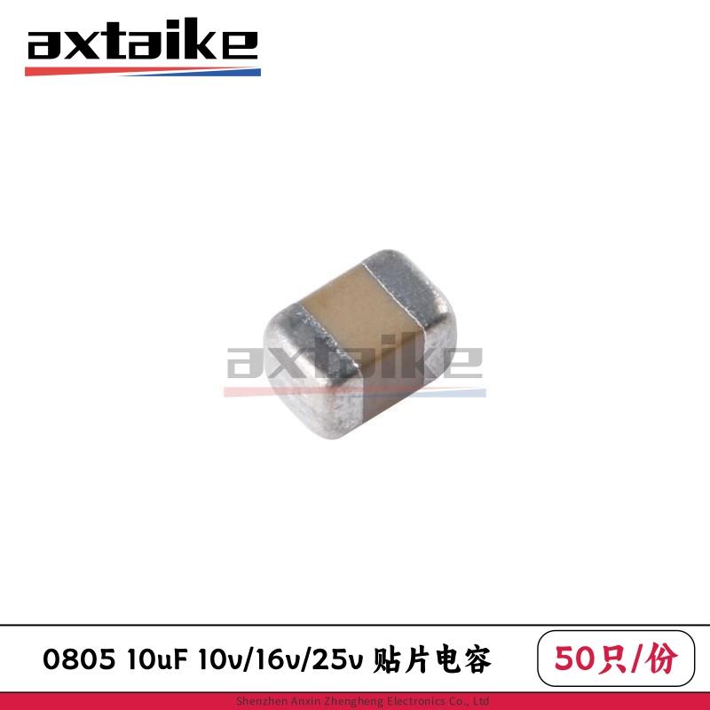 50只 0805 10uF 10V 16V 25V 106K ±10% X5R 厚1.25mm 贴片电容