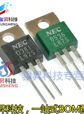 全新原装 2SB536 B536 2SD381 D381 发烧音响音频功放配对三极管