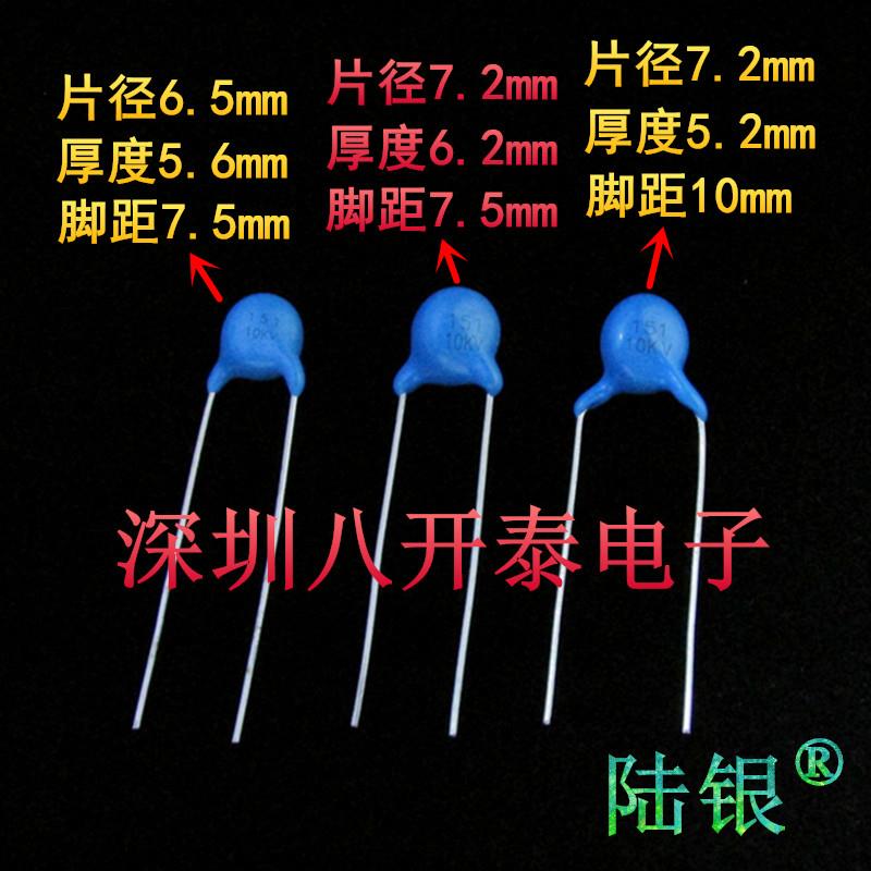 151K10KV 10% 150PF/10KV 高压瓷片陶瓷电容 10个2.9元 10千伏151