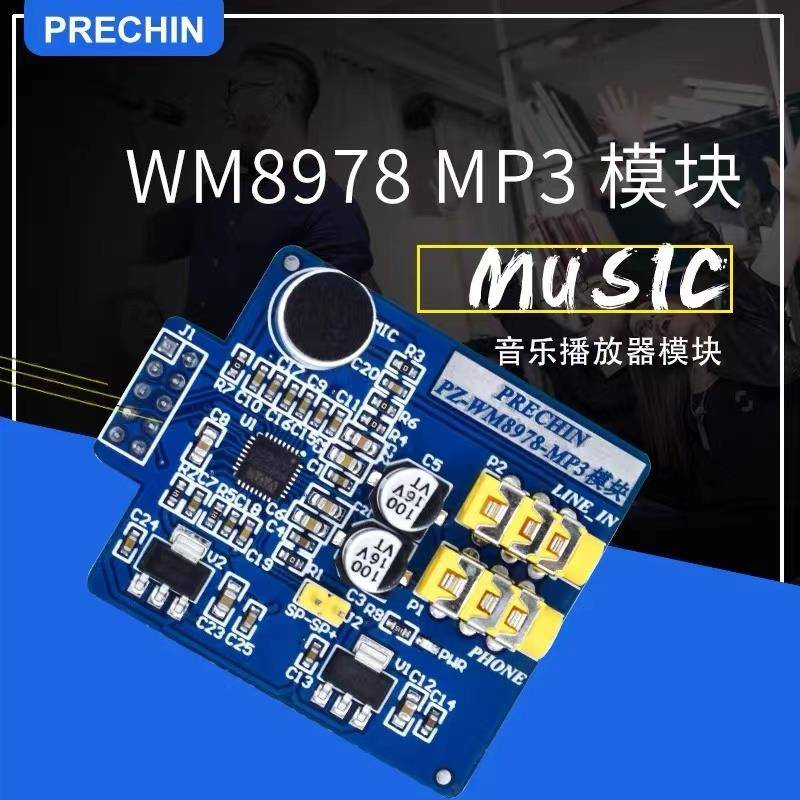 普中WM8978 MP3模块 搭配STM32音乐播放器模块 HIFI级音频处理器