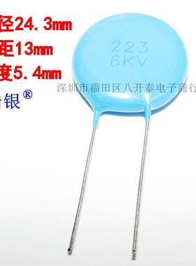 6KV223 223/6KV 22nF 0.022UF 22000pF M 高压瓷片电容 6千伏223