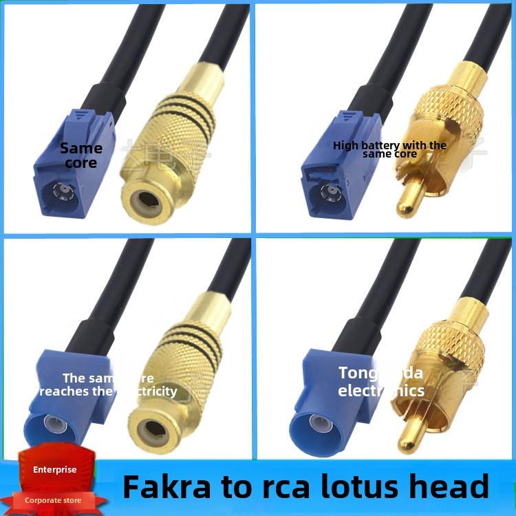 FAKRA转RCA公头母蓝色转视频AV莲花头车载FM蓝牙GPS导航仪连接线