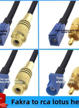FAKRA转RCA公头母蓝色转视频AV莲花头车载FM蓝牙GPS导航仪连接线