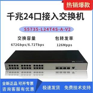 L48T4S QA2 48电口4光口交换机 S5735S V2全新千兆24 L24T4S