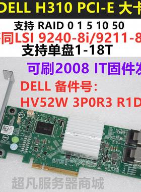 Dell H310 PCI-E SAS阵列卡HBA直通卡HV52W 3P0R3 R1DNH 支持18T
