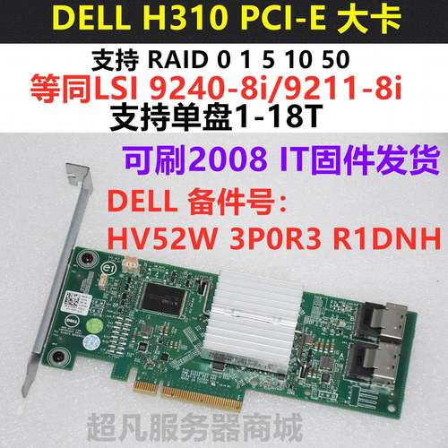Dell H310 PCI-E SAS阵列卡HBA直通卡HV52W 3P0R3 R1DNH 支持18T