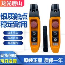 龙光房山YQA1-3F1S 61F1S防雨型单双速行车按钮开关电动葫芦手柄