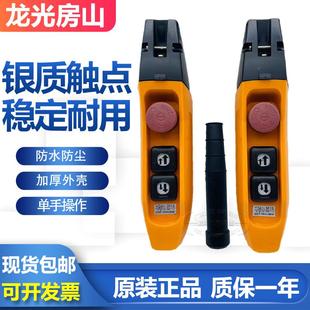 龙光房山YQA1-3F1S 61F1S防雨型单双速行车按钮开关电动葫芦手柄