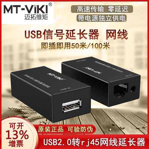 迈拓维矩MT-250FT USB延长器 50米长 USB转RJ45网传延长器 带电源