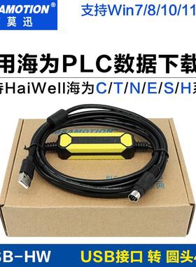 USB-HW用于HaiWell海为C/T/N/E/S/H PLC编程电缆下载线数据通讯线