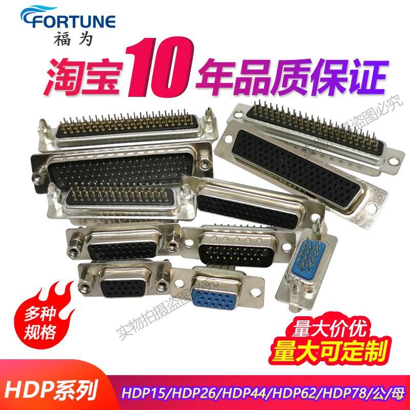 HDP/DB15/26/44/62/78公头/母头 3排铆鱼叉/光孔/镀金VGA口焊板式