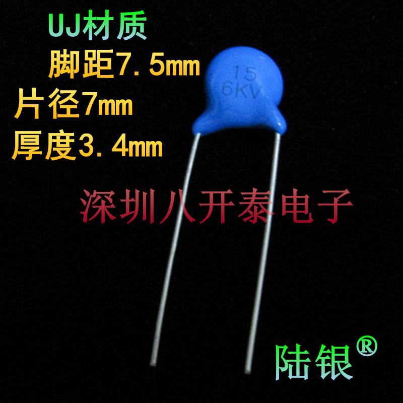 15PF 6KV P7.5mm 15P/6000V UJ 6kv15pf 高频高压瓷片陶瓷电容器