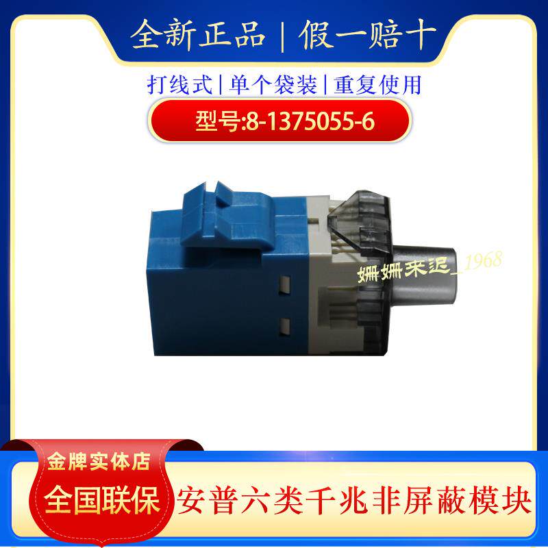 康普六类模块1375055-6 2153448-4万兆屏蔽 2153449-4 MGS400-262