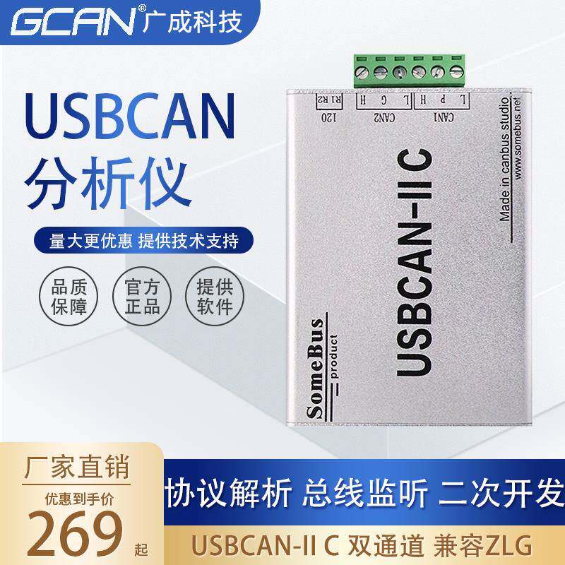 USBCAN2II总线分析仪广成科技USB转CAN卡模块转换器j1939兼容zlg