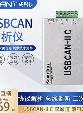 USBCAN2II总线分析仪广成科技USB转CAN卡模块转换器j1939兼容zlg