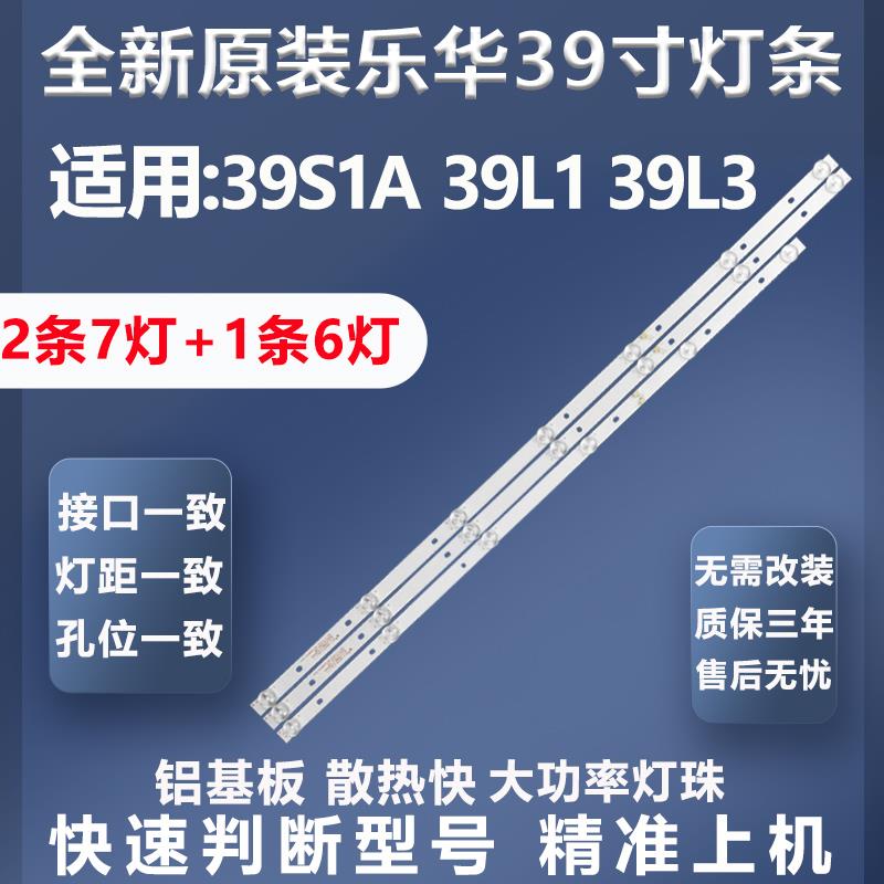 全新适用乐华39S1A 39L1 39L3电视LED灯条JS-D-JP385DM-062EC灯条