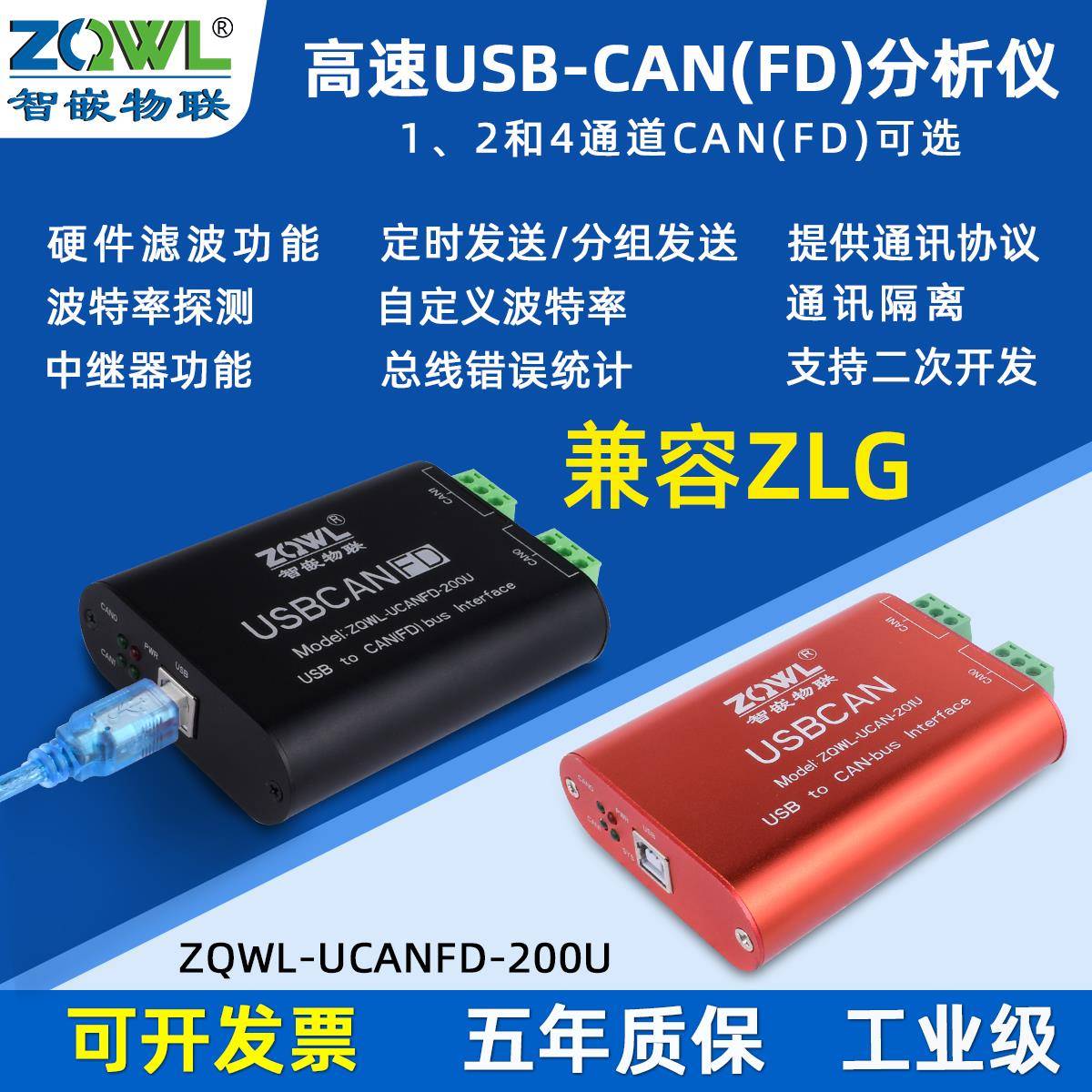 多通道 USB转CAN模块转换器CANFD总线分析仪CANopen J1939 OBDZLG