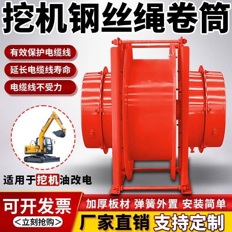 挖机油改电钢丝绳电缆卷筒弹簧式自动收线器排线器卷线盘矿机专用