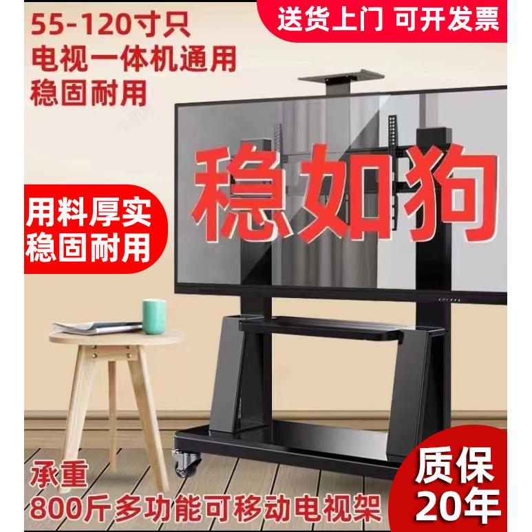 可移动电视机支架落地式挂架适用于希沃一体机55/65/86寸带轮推车