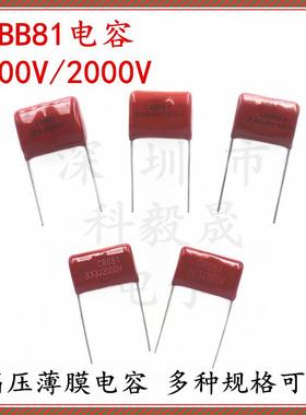 CBB81电容2000V 102/272/332/472/562/183/223/473/104J 2NF1600V