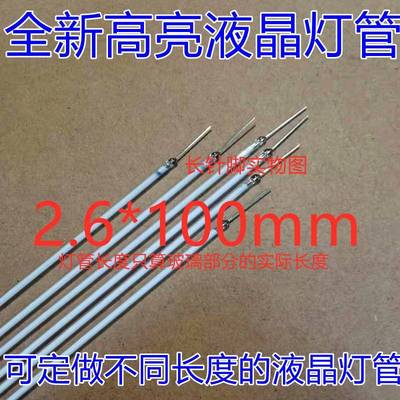 2.6直径100mm工控屏灯管 背光灯管 5.7寸显示器灯管 液晶灯管高亮