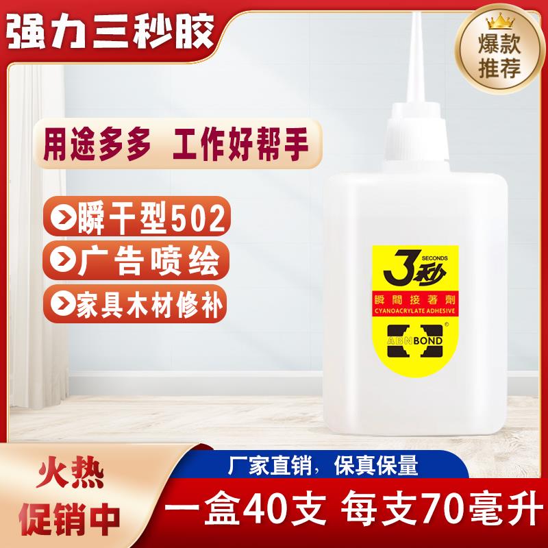 3秒胶水广告喷绘布家具木材修补鱼牌大瓶502胶水强力正品厂家
