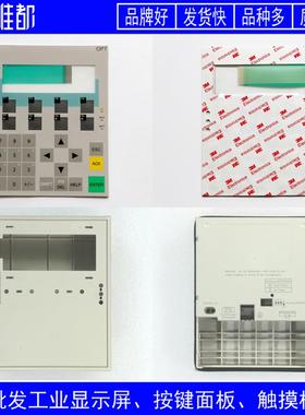 OP7DP OP7 6AV3607 6AV3 607-1JC20-0AX1 按键面板/外壳