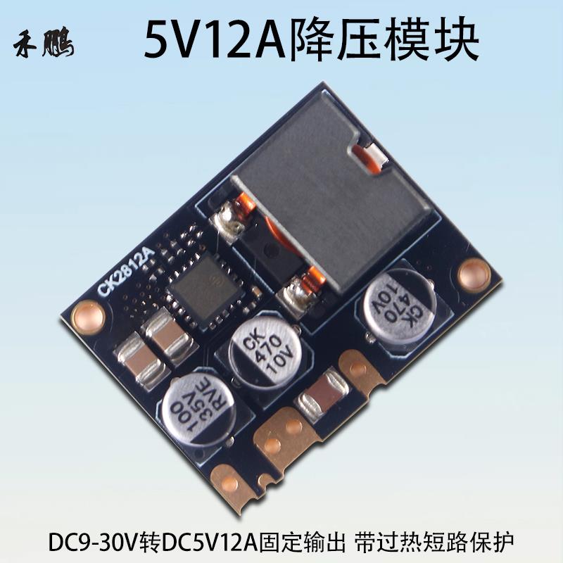 60W大直流降压电源板模块DC9V12V15V24V32V转5V12A固定输出带使能