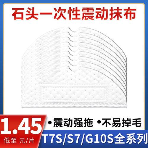 配石头扫地机器人配件T7SPLUS/S7/G10Pro/PureT8一次性震动拖抹布