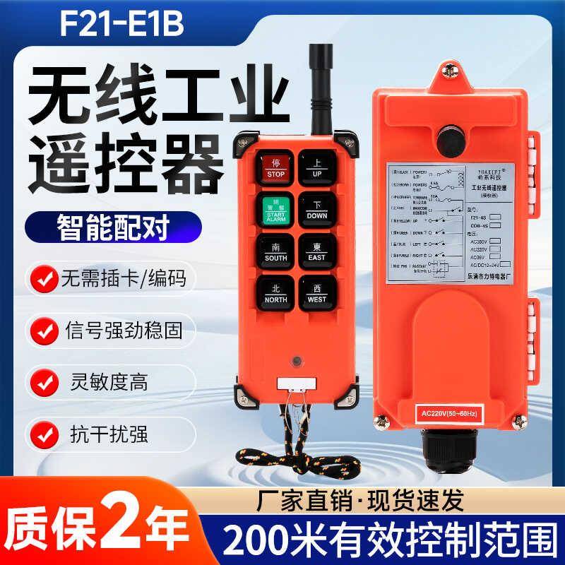 行车遥控器F21-E1B无线工业遥控器禹鼎CD天车遥控器F21-4SF21-2S