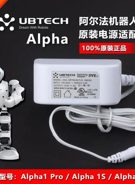 原装UBTECH阿尔法机器人Alpha 1P/1S/2代充电源适配器线头9.6V2A