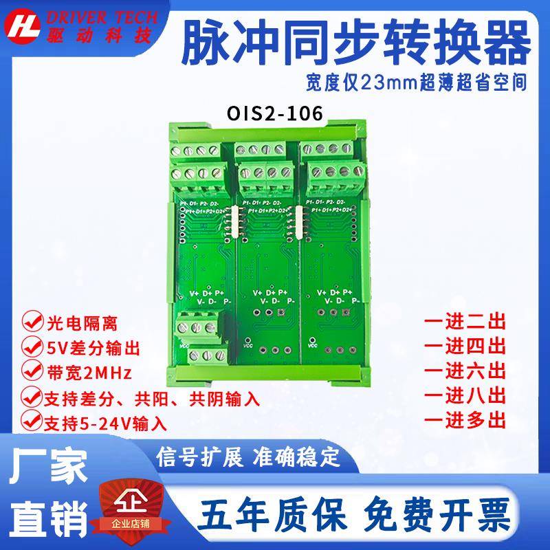 脉冲信号分配器1进2 4 6 8 10差分信号扩展模组OIS2差分输出