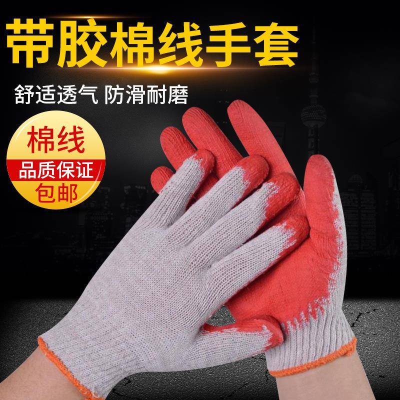 包邮白色棉线带胶手套劳保耐磨工作防护男女劳动干活工地带棉带线