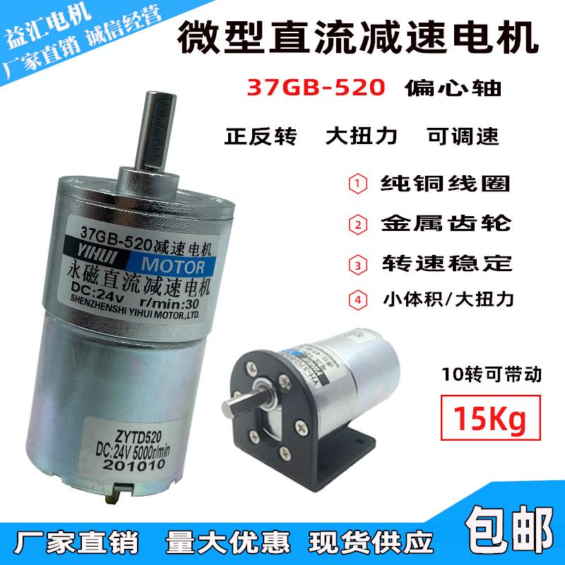 GB37-520直流减速电机 低速电机 12v24v 可调速电机 微型减速马达