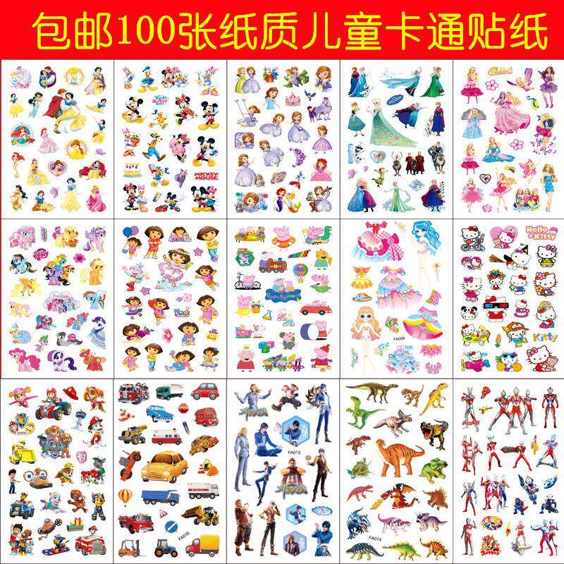 100张纸质贴纸 儿童贴纸卡通动漫贴画儿童贴画恐龙换装僵尸小汽车