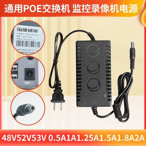 48V3A电源适配器DC53.5V2A2.5A1.25APOE交换机监控录像机供电电源