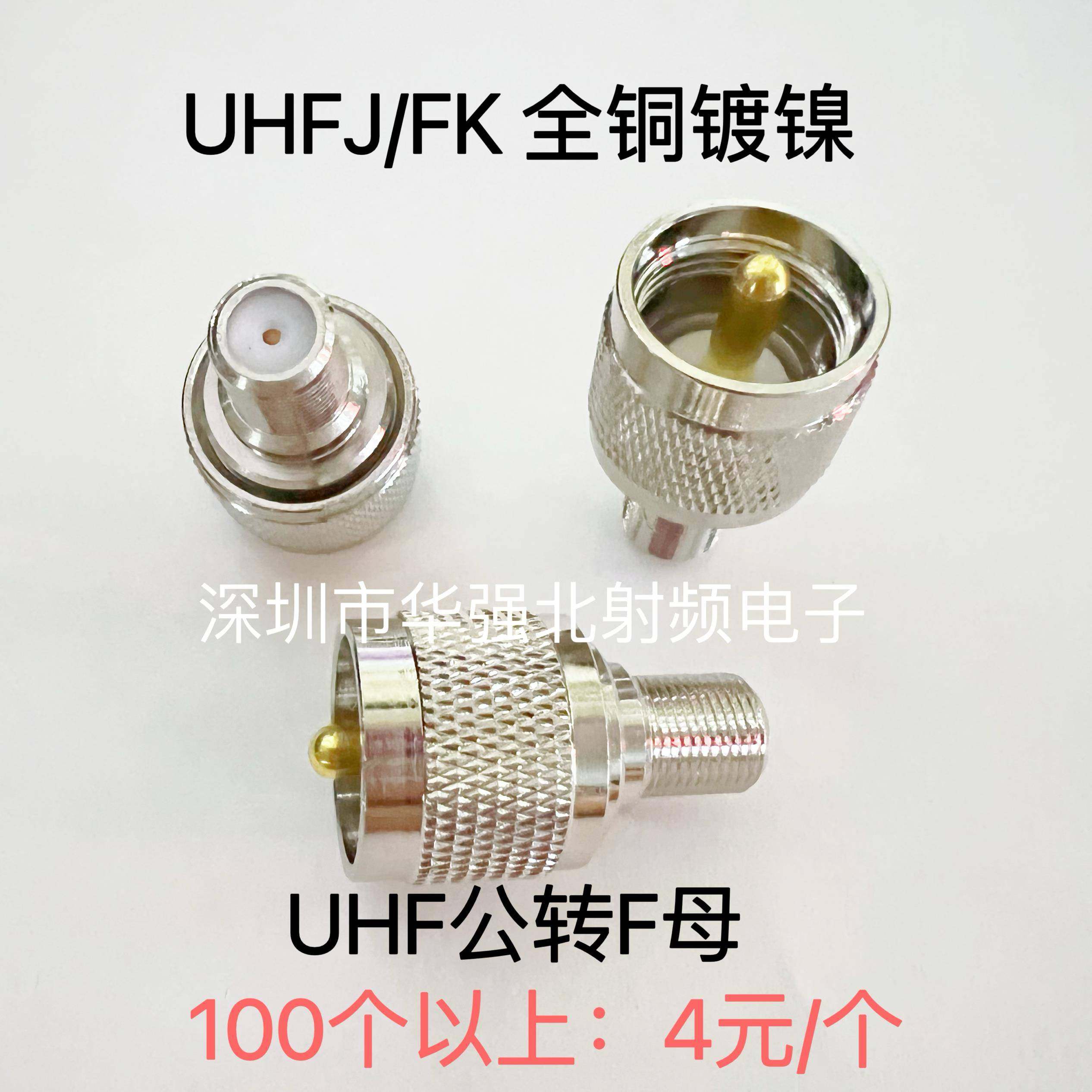 UHFJ/FK英制 F母头转M/UHF/SL16公头 UHF/F正品全铜RF射频转接头