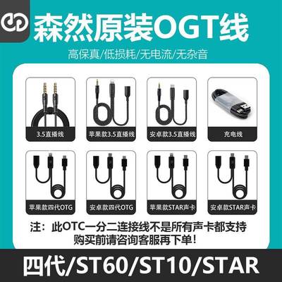 森然声卡ST90 st60pro连接线播吧STAR四代OTG手机直播线伴奏线