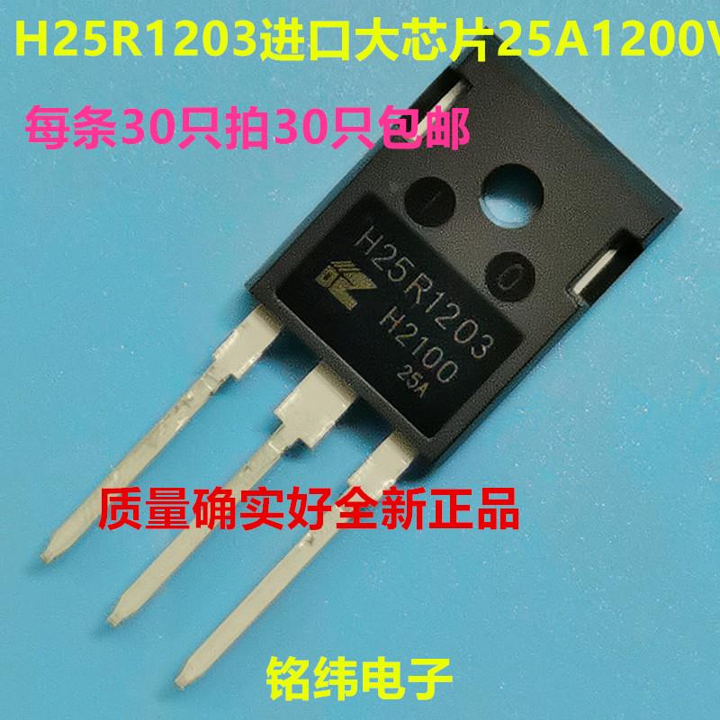 25R1203大芯片电磁炉门控管大功率好质量25A电流工厂用