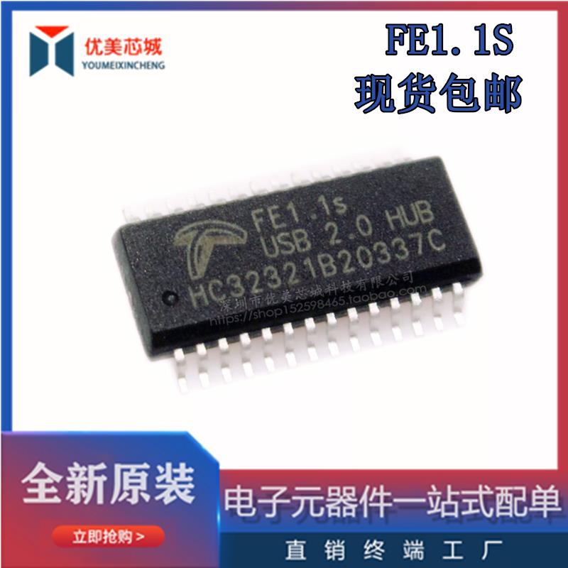 【原装正品汤铭】FE1.1S FE1.1 系列 SSOP28 USB2.0 Hub主控芯片