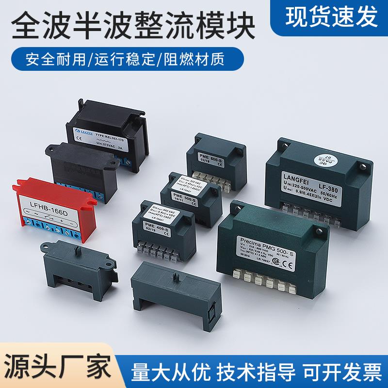 PME 500-S三相半波整流器电机刹车半波抱闸整流电源模块PMG 500-S